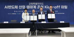 AI 반도체 산업 생태계 조성 첫 발 떼