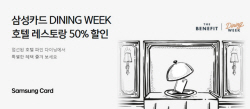 삼성카드, 프리미엄카드 회원 대상 