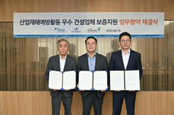 안전보건공단, 안전일터 만든 건설사 보증혜택 강화 협약