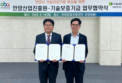 기보, 안양산업진흥원과 안양시 기업에 기술금융 지원 확대