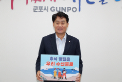 하은호 군포시장 ‘우리 수산물 소비’ 챌린지 동참