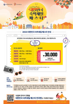 추석연휴 숙박비 3만원 할인받고 국내여행 가자
