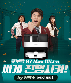 로보락, 현대홈쇼핑서 ‘S7 맥스 울트라’ 할인 판매