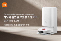 샤오미 올인원 로봇청소기 X10+ ‘오늘의집’ 출시 당일 완판