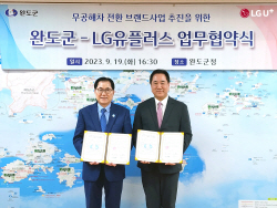 LG유플러스, 완도에 전기차 충전 인프라 구축한다