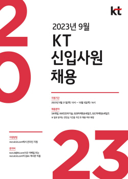 KT 김영섭號 첫 공채 실시…SW개발자 적극 영입