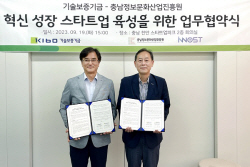 기보, 충남정보문화산업진흥원과 함께 혁신성장 스타트업 지원