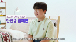 안전보건공단, 트로트 안전송 온라인서 ‘대박’ 조짐