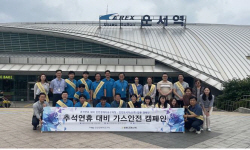 인천도시가스, 운서역 광장서 인천경제자유구역청 합동 가스안전 캠페인