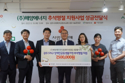 해양에너지, 추석명절 맞이 이웃사랑 나눔 실천
