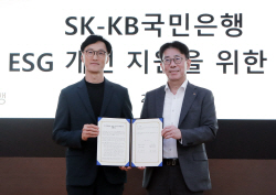 SK-KB국민은행, 1조원 규모 ESG 금리우대 대출 시행 맞손
