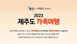 캠코, ‘희망리플레이 제주도 가족여행’ 참가 가족 모집