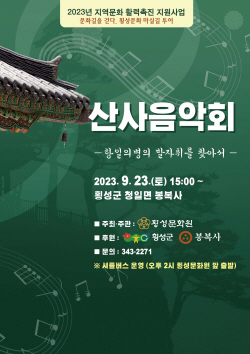 횡성 봉복사서 열리는 산사 음악회…항일 의병 발자취를 찾아