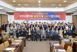 민주평통 원주시협의회, 제21기 출범식 가져