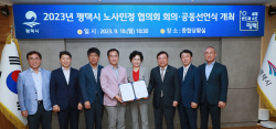 평택시 노사민정협의회, 내년 생활임금 시급 1만 1040원으로 결정