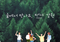 산림엑스포 첫 국제 심포지엄, 100여명 전문가 참가