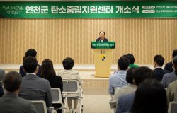 연천군 탄소중립지원센터 개소…기후변화 대응