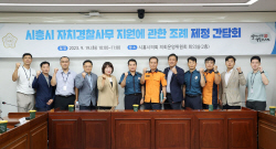 시흥시의회 자치경찰 사무지원 제정간담회 개최