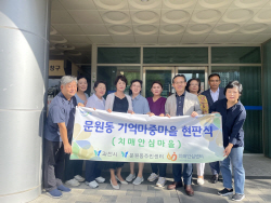과천시 1호 치매안심마을로 문원동 지정