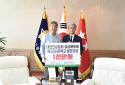 박한상 KBI그룹 부회장, 육군 3사관학교 발전 기금 1000만원 쾌척