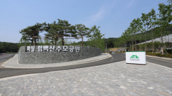 HU공사, 화성시·함백산추모공원 추석연휴 개방