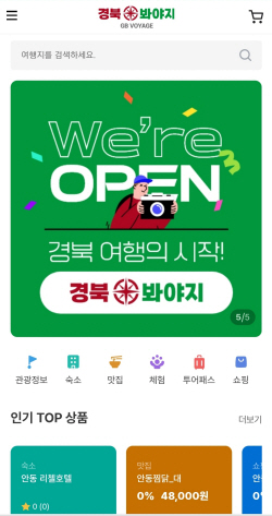 경북 11개 시군 여행 플랫폼 ‘경북 봐야지’ 오픈