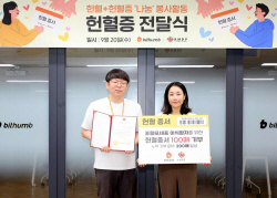 빗썸, 한국조혈모세포은행협회에 헌혈증 전달