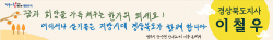 경북도, 추석 귀성객 환영 현수막 