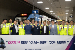 내년 초 개통 GTX-A 수서~동탄 구간 본격 시운전 개시