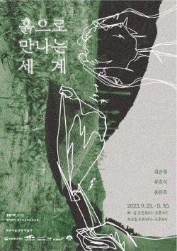 양평문화재단 용문 옹기와 삶이야기 23일공개