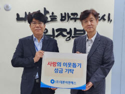 대륜이엔에스, 추석맞이 ‘사랑의 이웃돕기’ 성금 전달