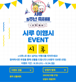 시흥시 시루발행 5주년 ‘이행시 짓기’ 이벤트 진행