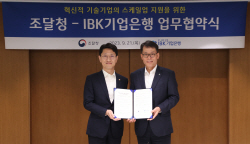 기업은행, 조달청과 혁신 기술기업 글로벌 지원 MOU