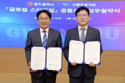 신보-광주광역시, 지역특화 스타트업 지원 사업 협약