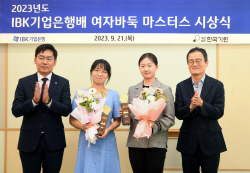 기업은행, 여자바둑 마스터스 대회 시상식 개최