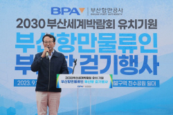 BPA, ‘2030 부산세계박람회 유치 기원 걷기행사’ 개최