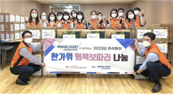 “풍성한 한가위 보내세요”…미래에셋생명 추석맞이 봉사활동 진행