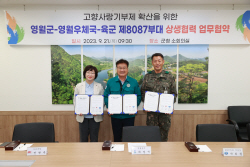 영월군,영월우체국·육군 제8087부대와 고향사랑기부제 활성화 