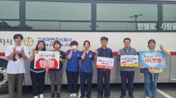 새울원자력본부 노사, ‘사랑의 헌혈’로 생명 나눔 실천