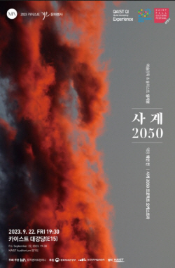 카이스트, 2050년 기후변화 반영 