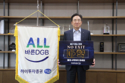 홍원식 하이투자증권 사장, 마약 근절 캠페인 ‘노 엑시트’ 동참