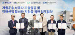 한진, 자율운송 차량 상용화 지원 사업 본격화