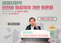 인천시-행안부, 인천형 행정체제 개편 토론회 개최