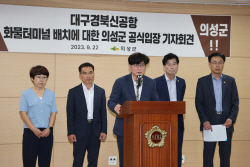 의성군 "대구경북신공항, 항공물류터미널 유치 전제로 합의"