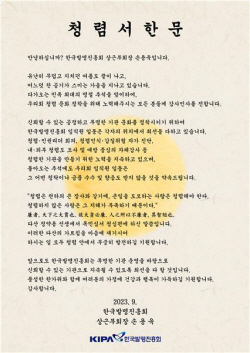 발명진흥회, 추석 앞두고 임직원 등에 청렴서한문 발송