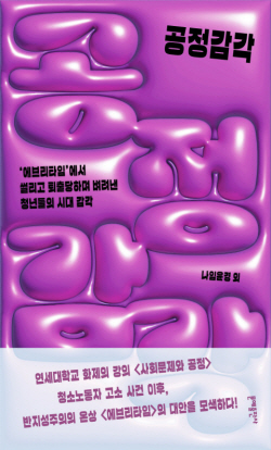 [신간도서] 공정감각