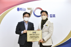 김포시 ‘중소기업대상’ 후보공모…마감 내달20일