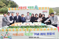 용인시, 식품산업 박람회 개최...우수 농산물 홍보