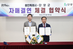 이상일 용인시장, "단양군과 다양한 분야에서 교류 확대"