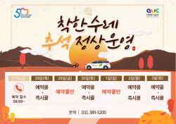 안양시 착한수레 추석연휴 6일간 정상운행 